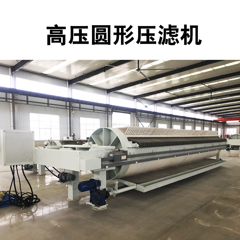 洗煤廠(chǎng)壓濾機(jī)