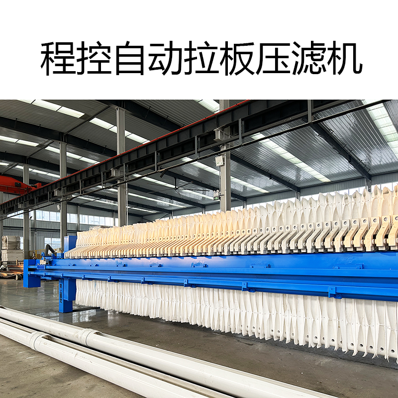 礦山尾礦處理壓濾機(jī)