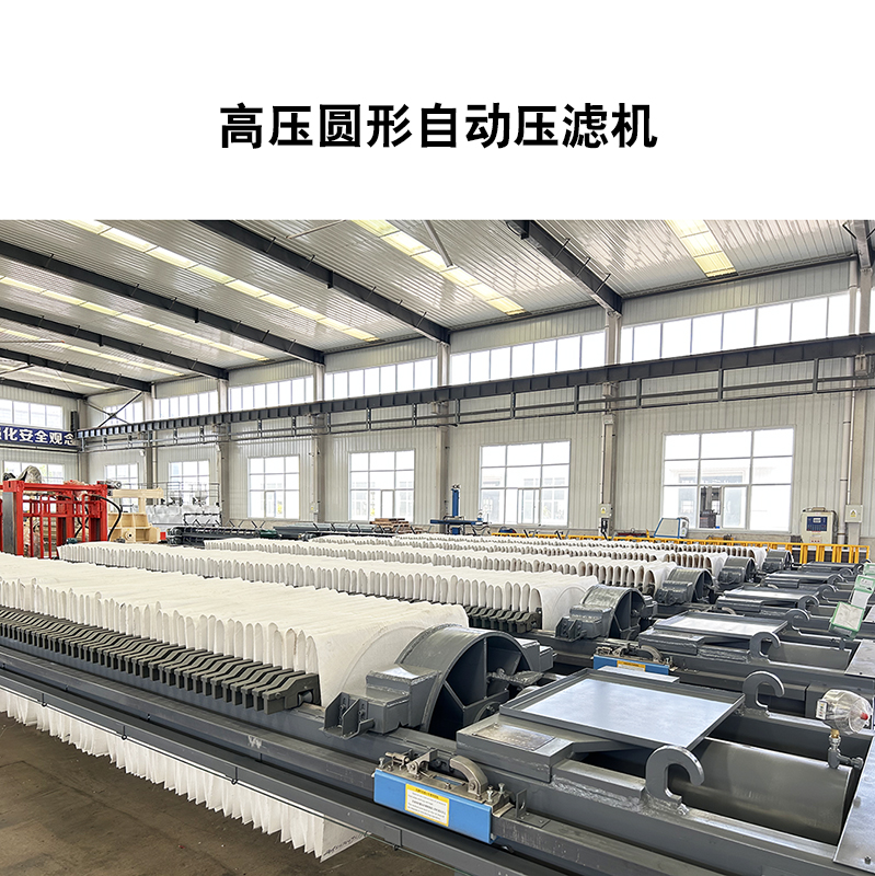 陶瓷泥料過(guò)濾高壓圓形壓濾機(jī)多少錢(qián)一臺(tái)