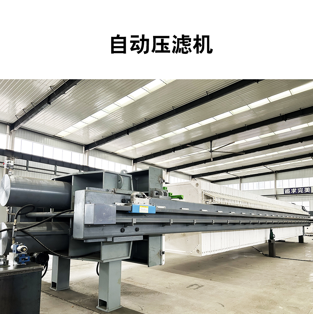 板框壓濾機(jī)自動沖洗裝置